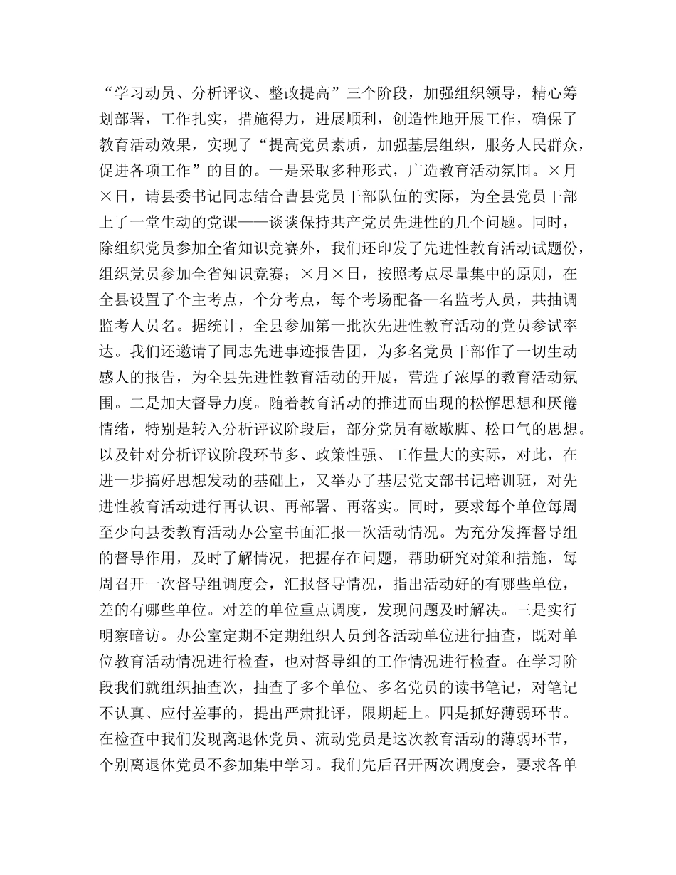 县委组织部半年工作总结 _第2页