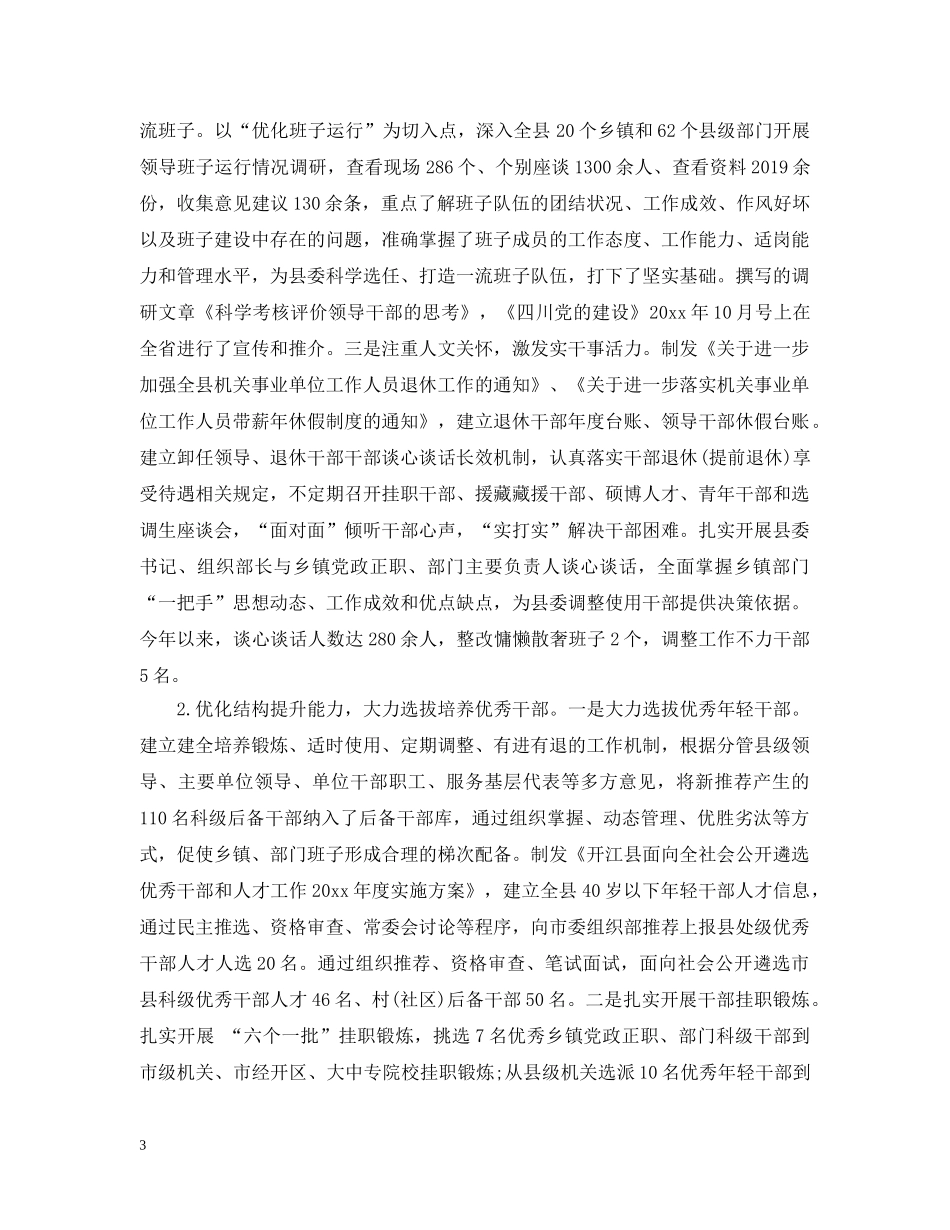 县委组织部工作总结 _第3页
