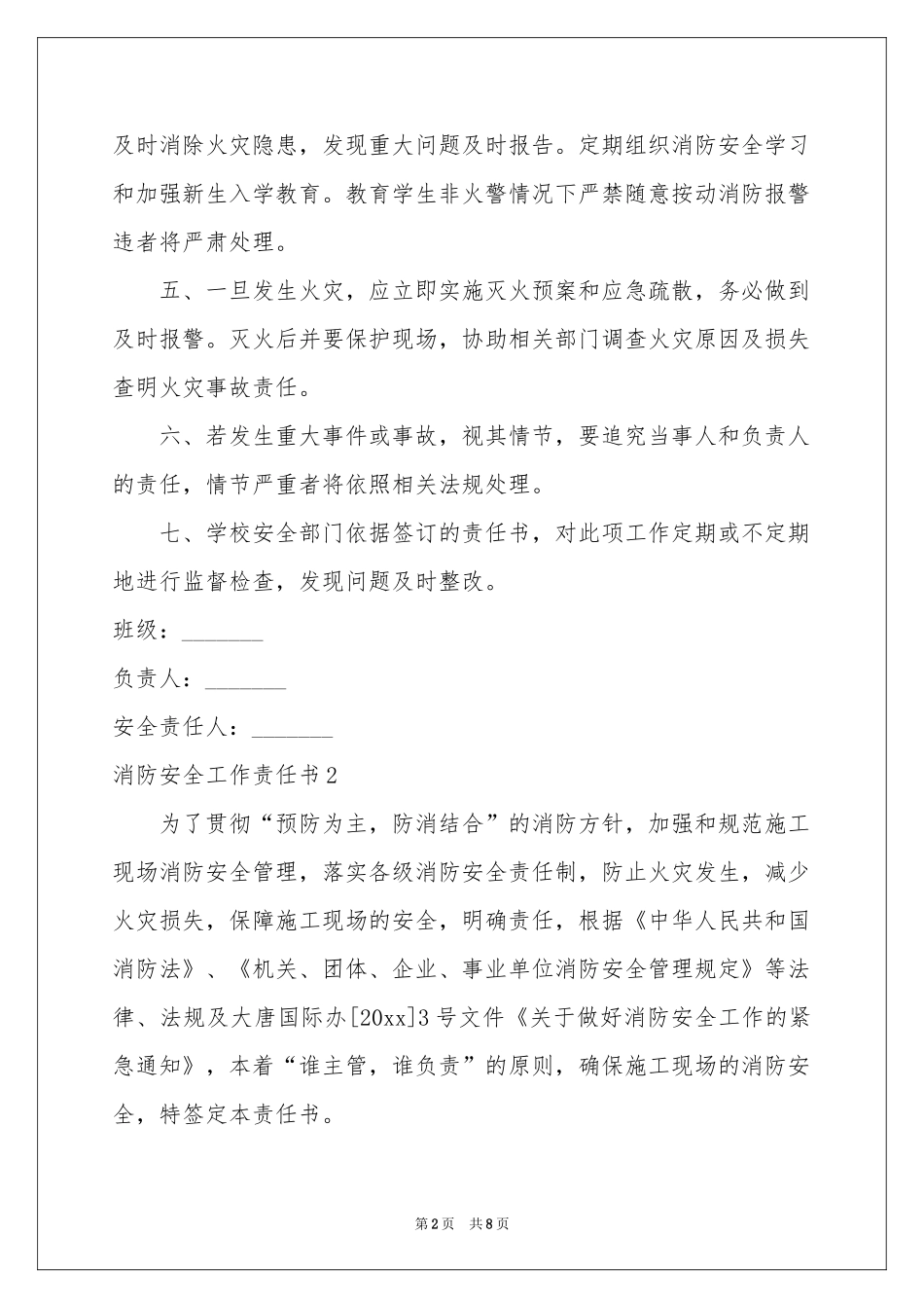 消防安全工作责任书_第2页