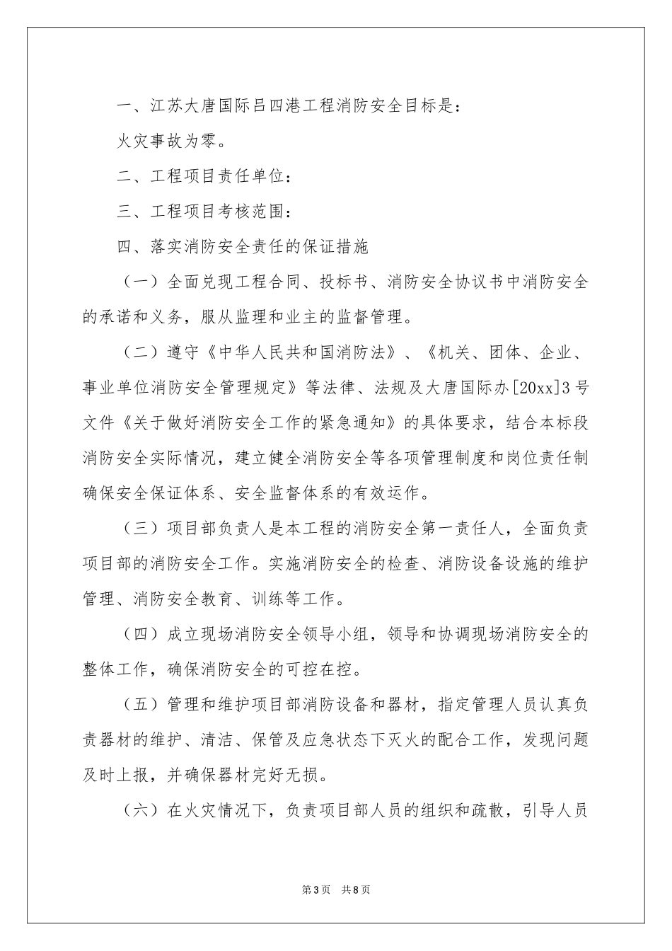 消防安全工作责任书_第3页