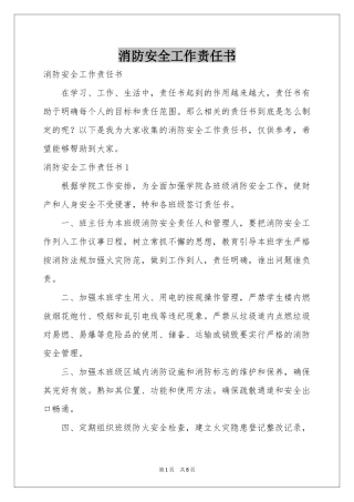 消防安全工作责任书