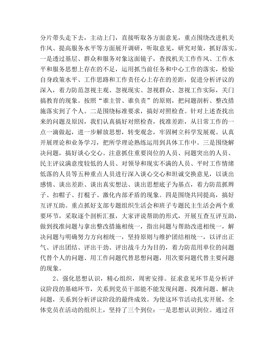 县委组织部先教活动回头看总结2 _第2页