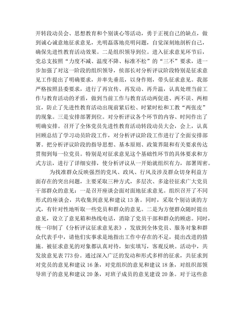 县委组织部先教活动回头看总结2 _第3页