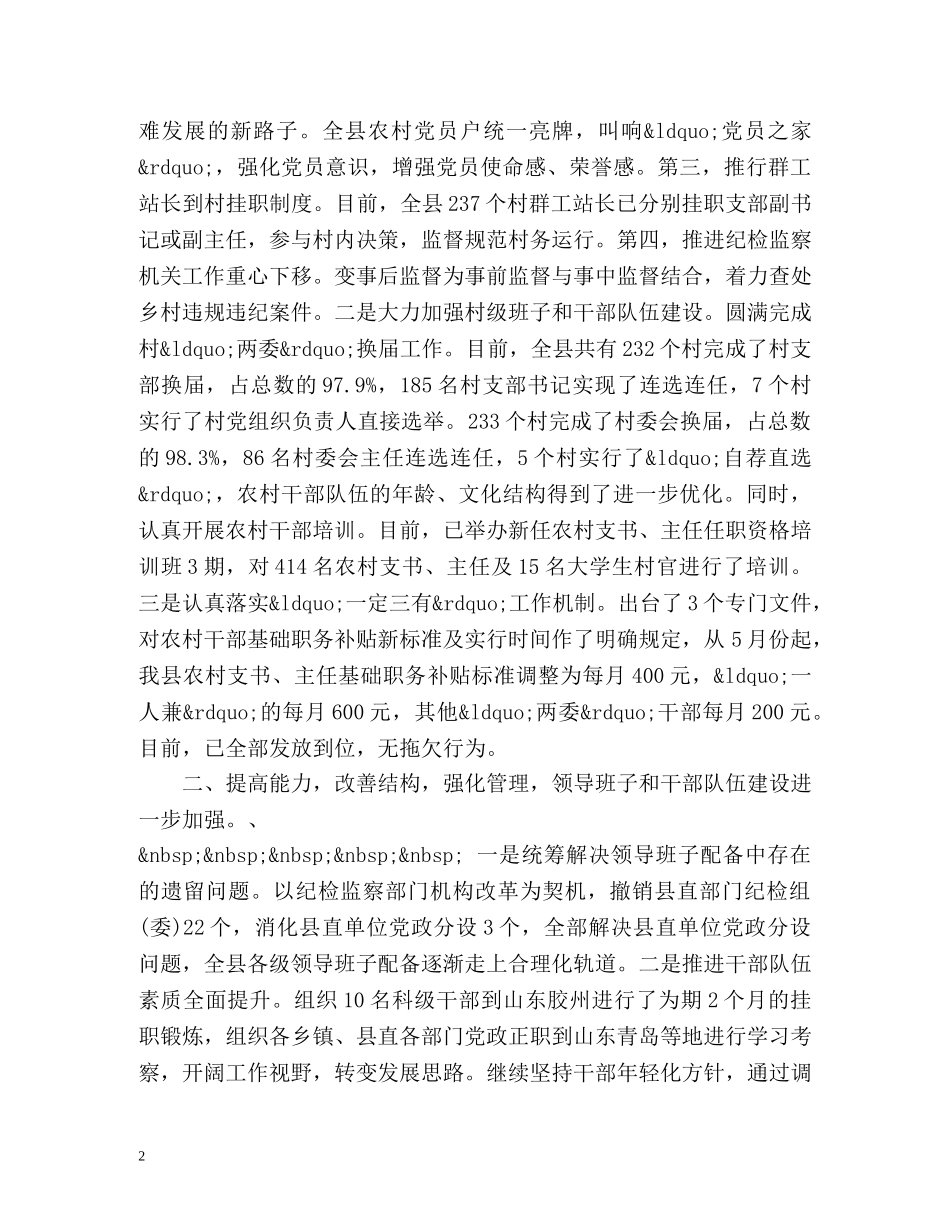 县委组织部上半年工作总结 _第2页