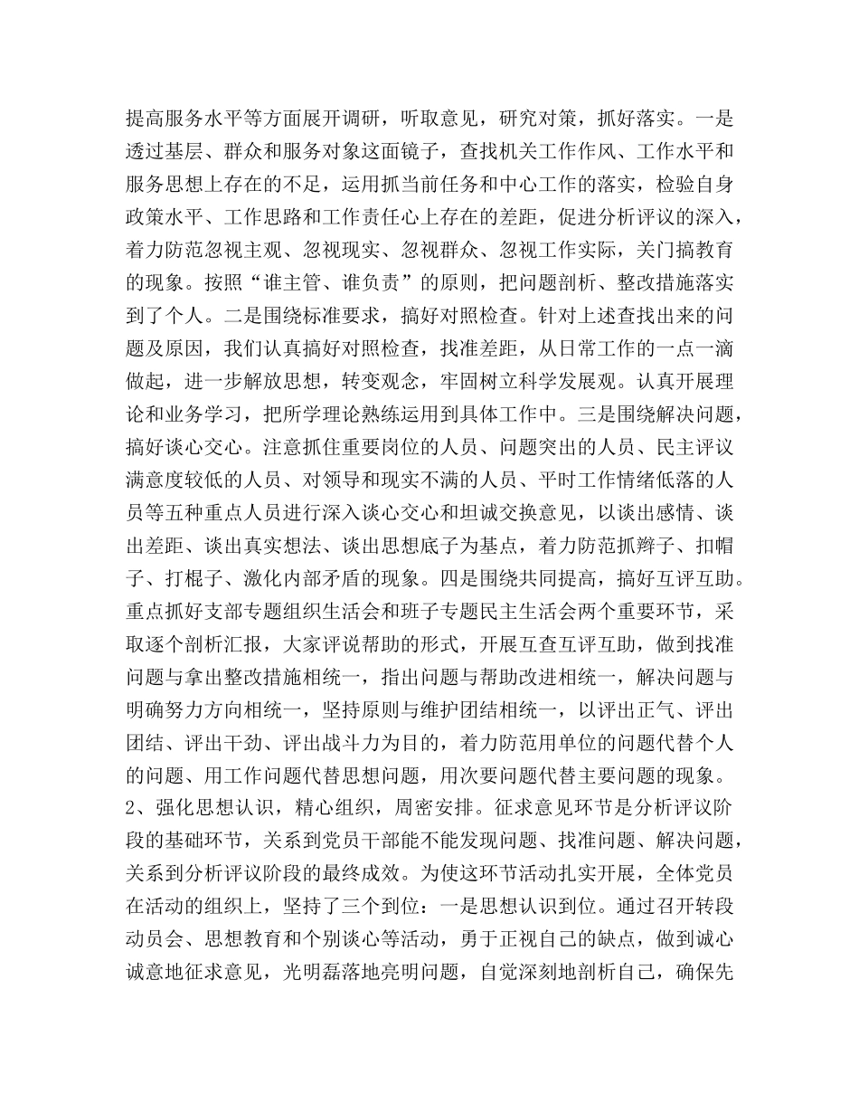 县委组织部先教活动回头看总结 (2) _第2页