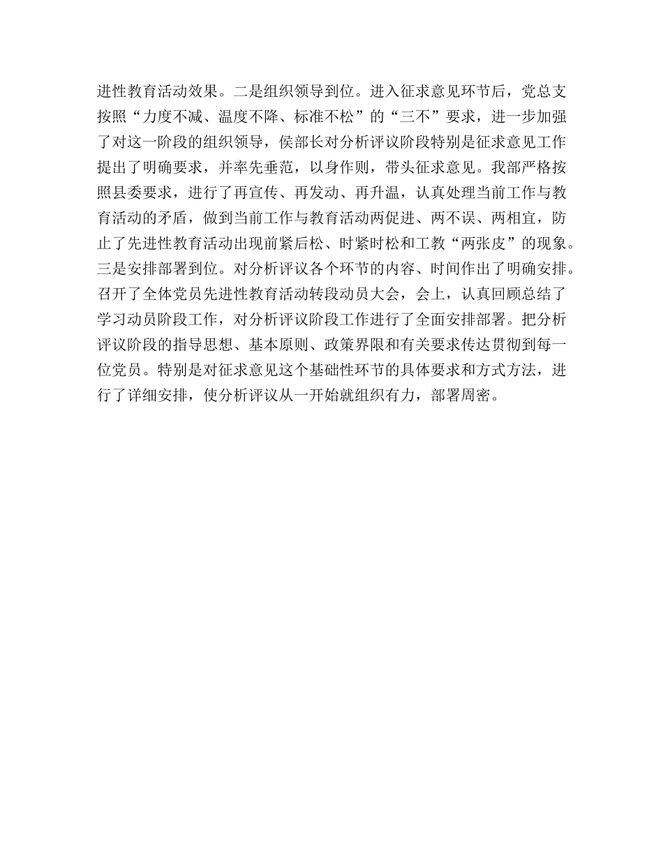 县委组织部先教活动回头看总结 (2) _第3页