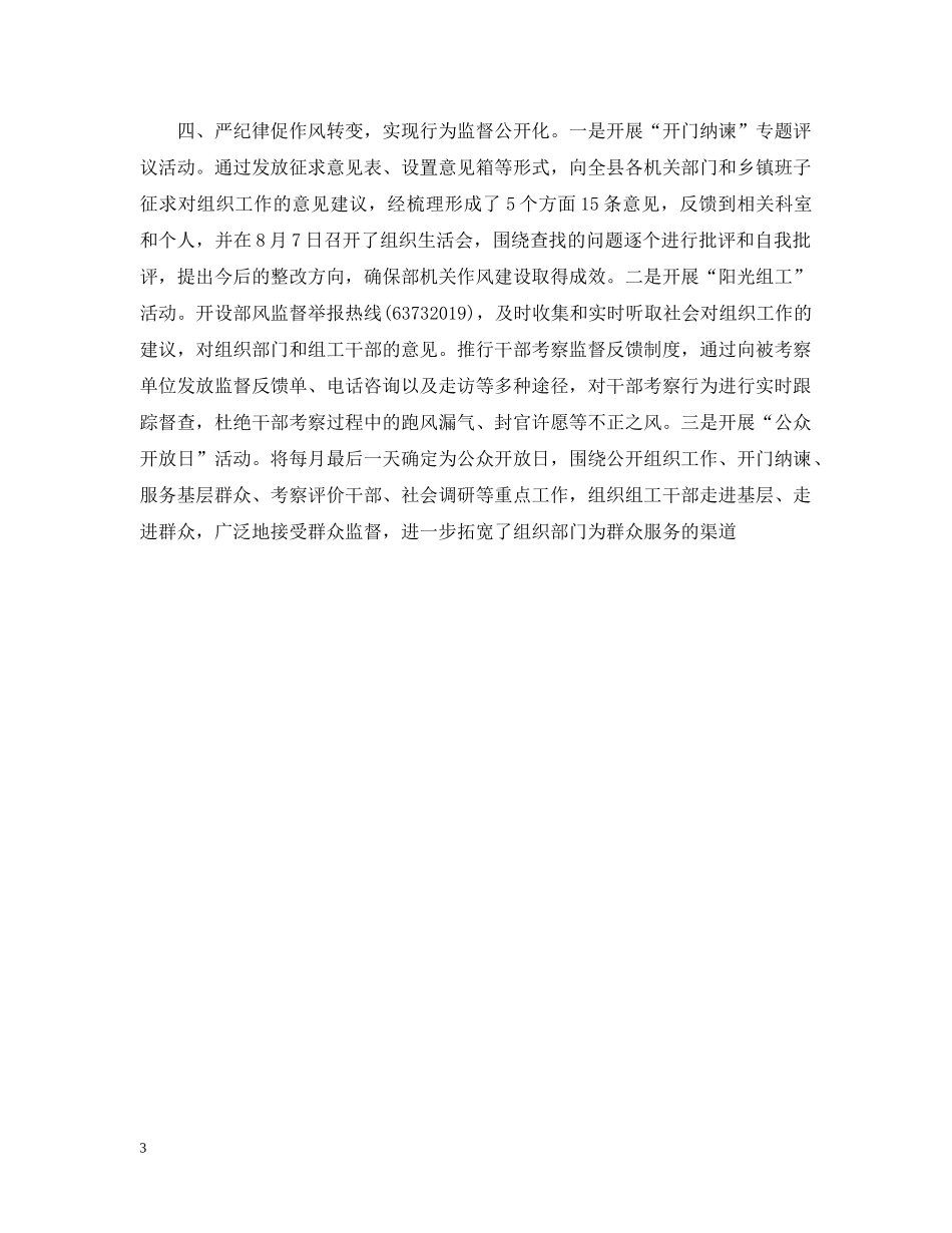 县委组织部三优双满意活动经验总结 _第3页