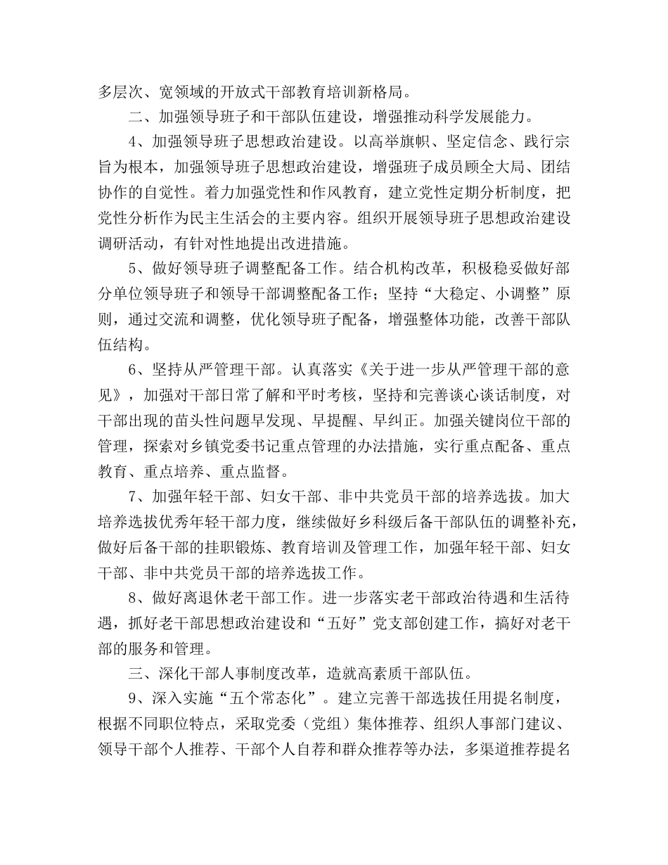 县委组织部2024年工作计划 _第2页