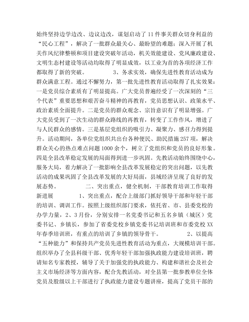 县委组织部上半年工作总结 (2) _第2页