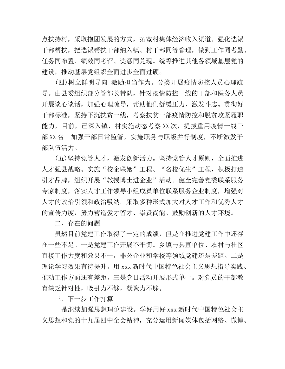 县委组织部一季度党建工作总结 _第2页