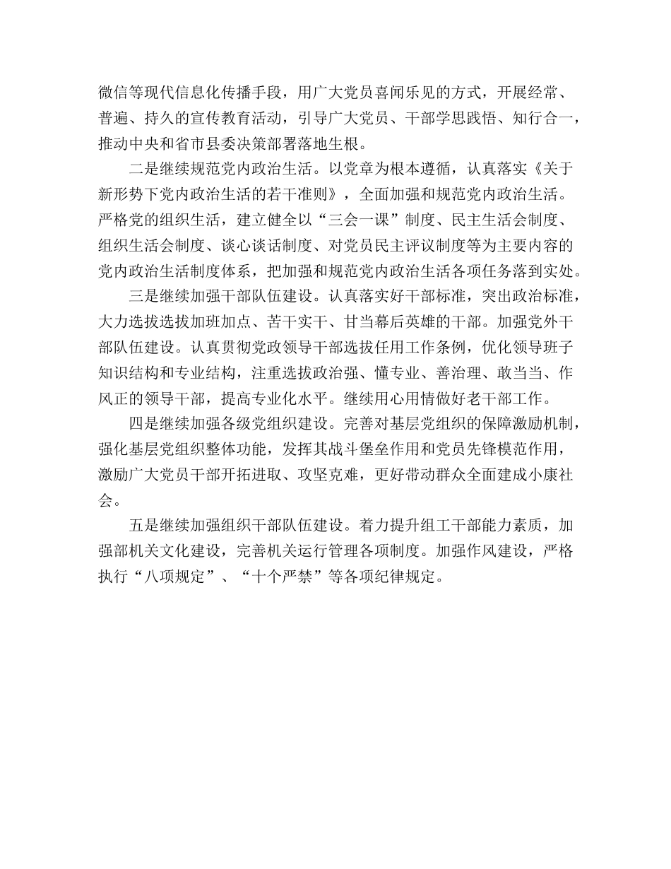 县委组织部一季度党建工作总结 _第3页