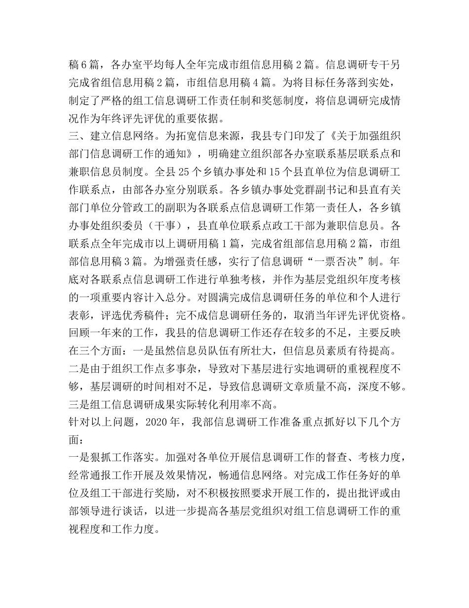 县委组织部2024年信息调研工作总结 _第2页