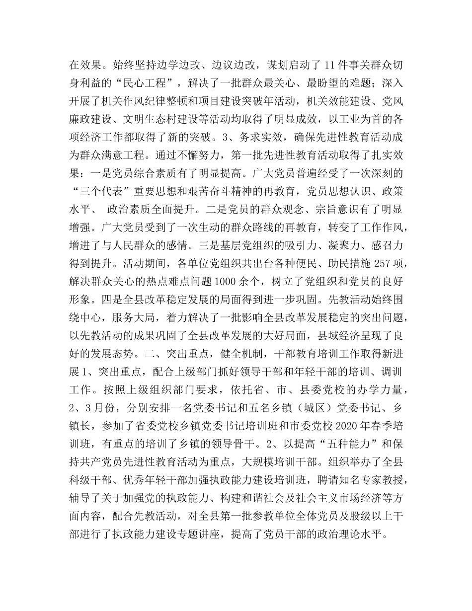 县委组织部2024年上半年工作总结2 _第2页