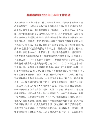 县委组织部2024年上半年工作总结2 