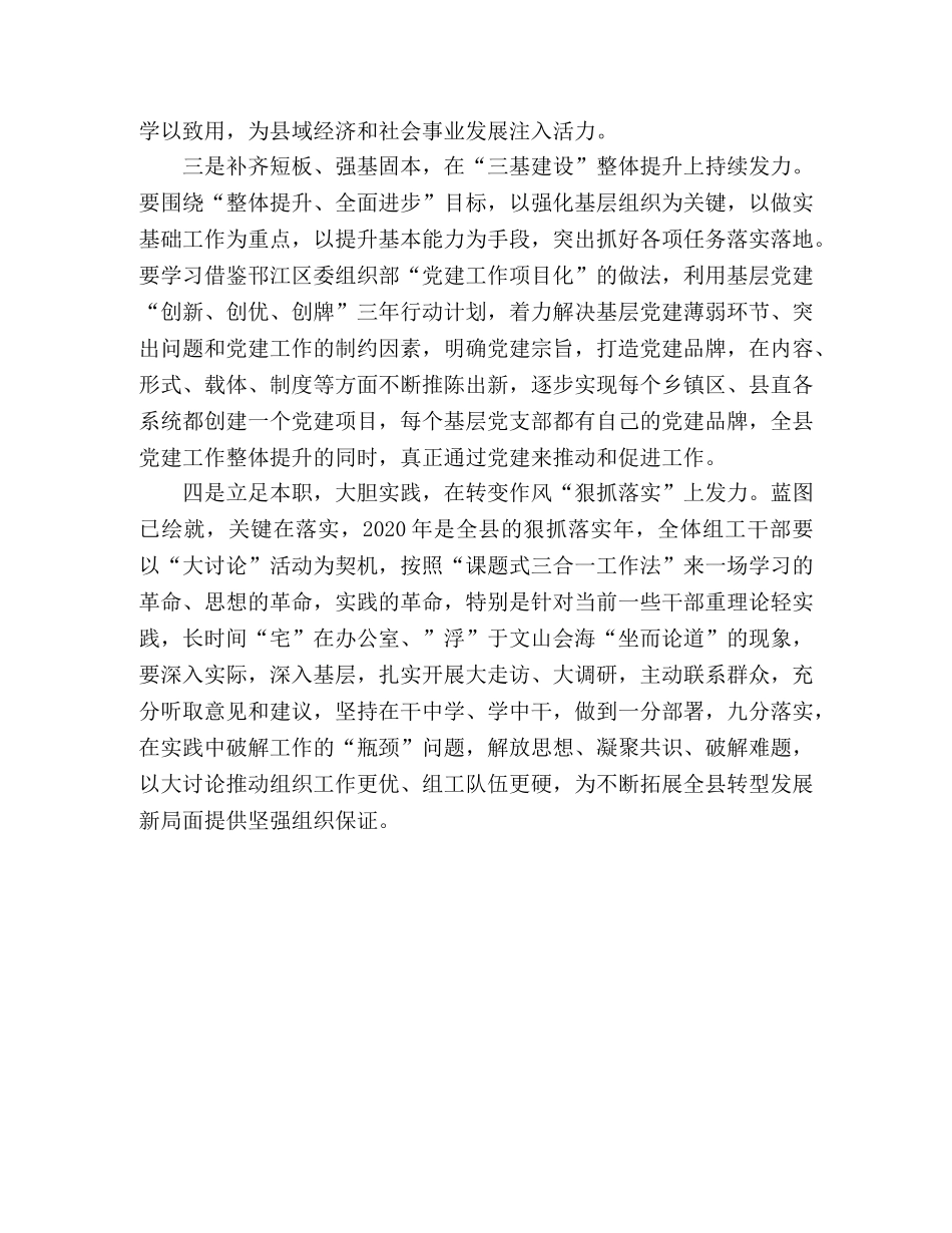 县委组织部“改革创新 奋发有为”大讨论活动总结 _第2页