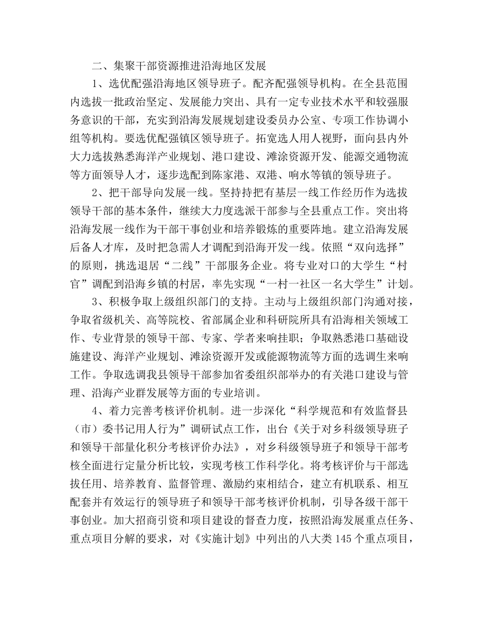 县委组织工作2024年工作计划 _第2页