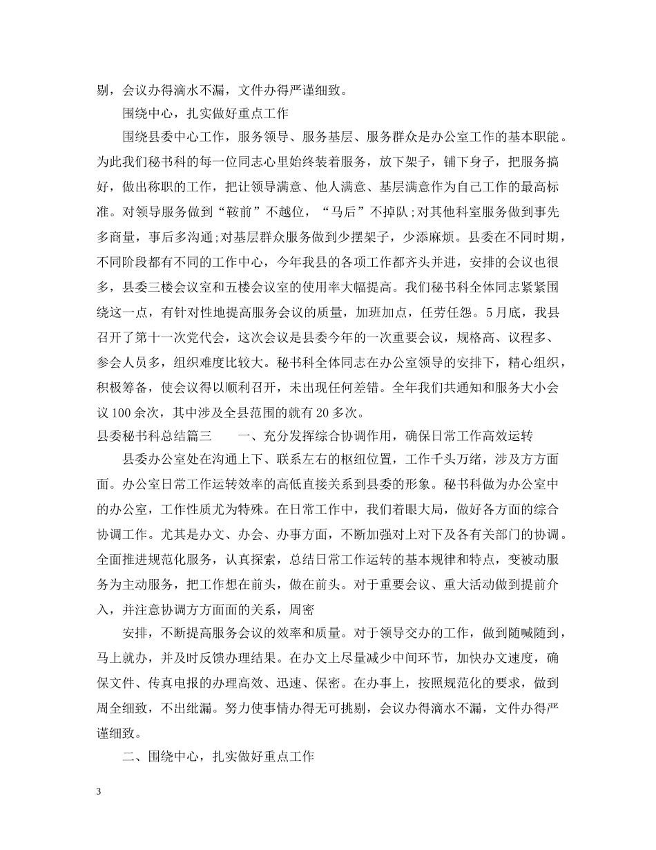 县委秘书科工作总结 _第3页