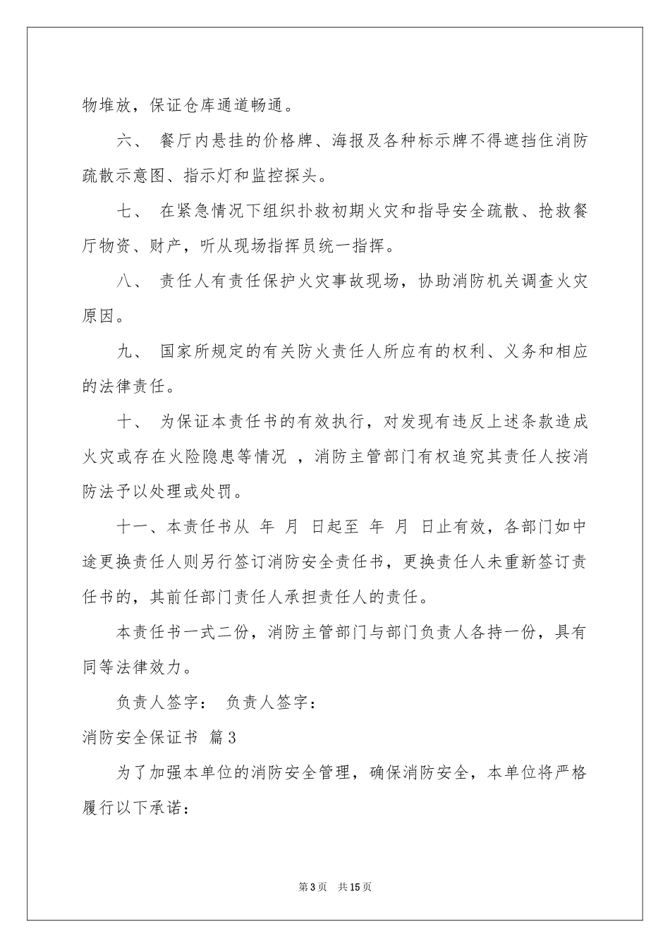 消防安全保证书范本锦集10篇_第3页