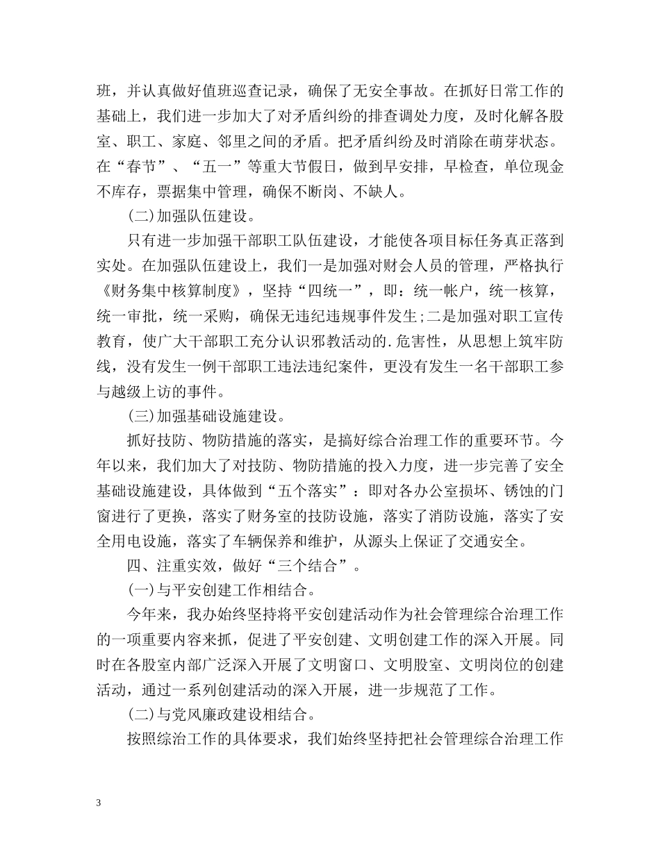 县委社会综合治理年度工作总结 _第3页