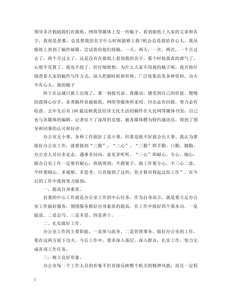县委的办公室工作总结 _第2页