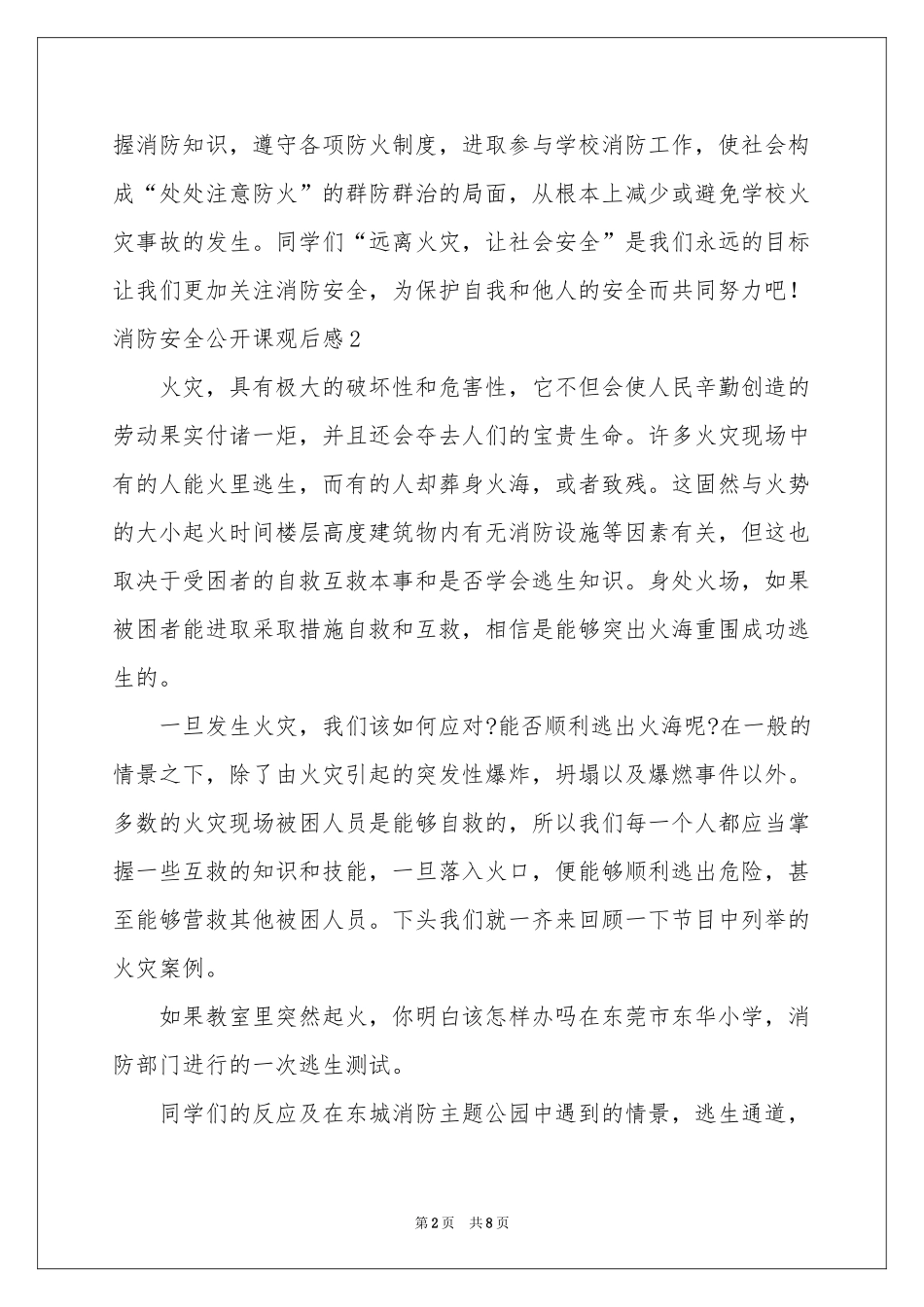 消防安全公开课观后感_第2页