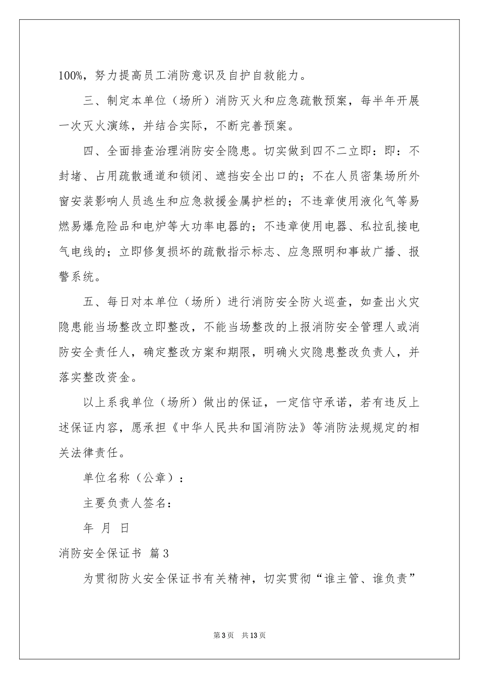 消防安全保证书范本汇编九篇_第3页