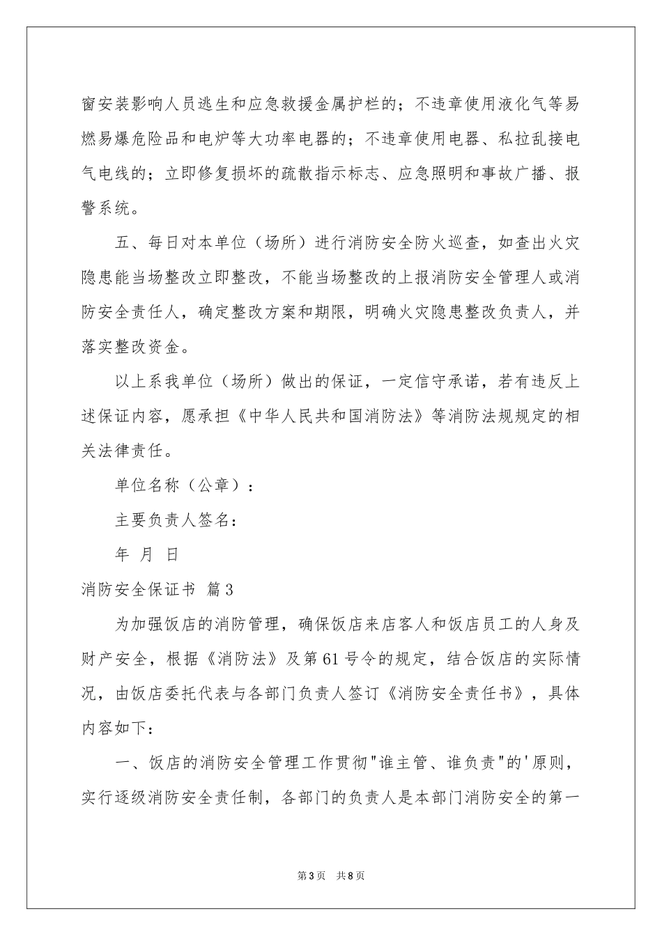 消防安全保证书范本汇编6篇_第3页