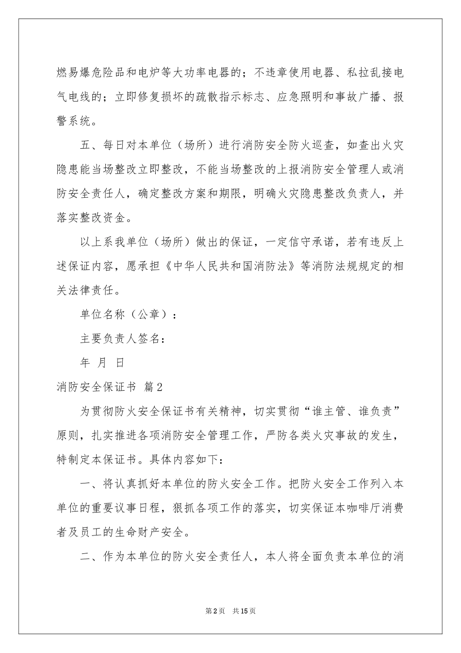 消防安全保证书范本集锦9篇_第2页