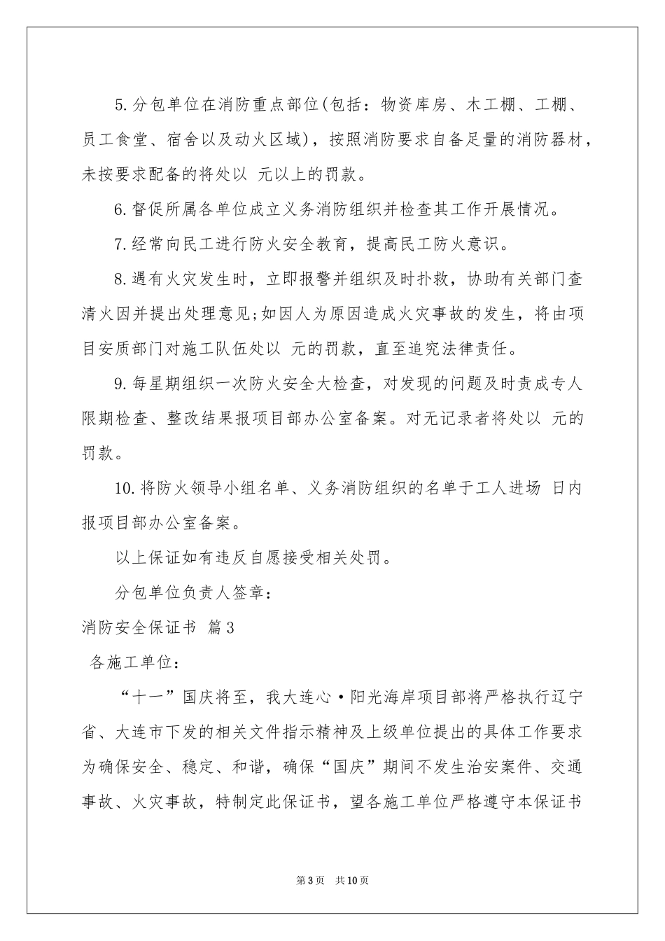 消防安全保证书范本汇总七篇_第3页
