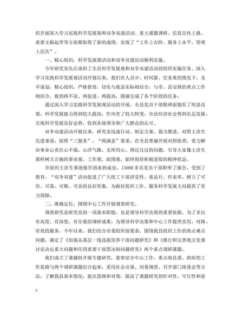 县委机关办公室个人工作总结 _第3页