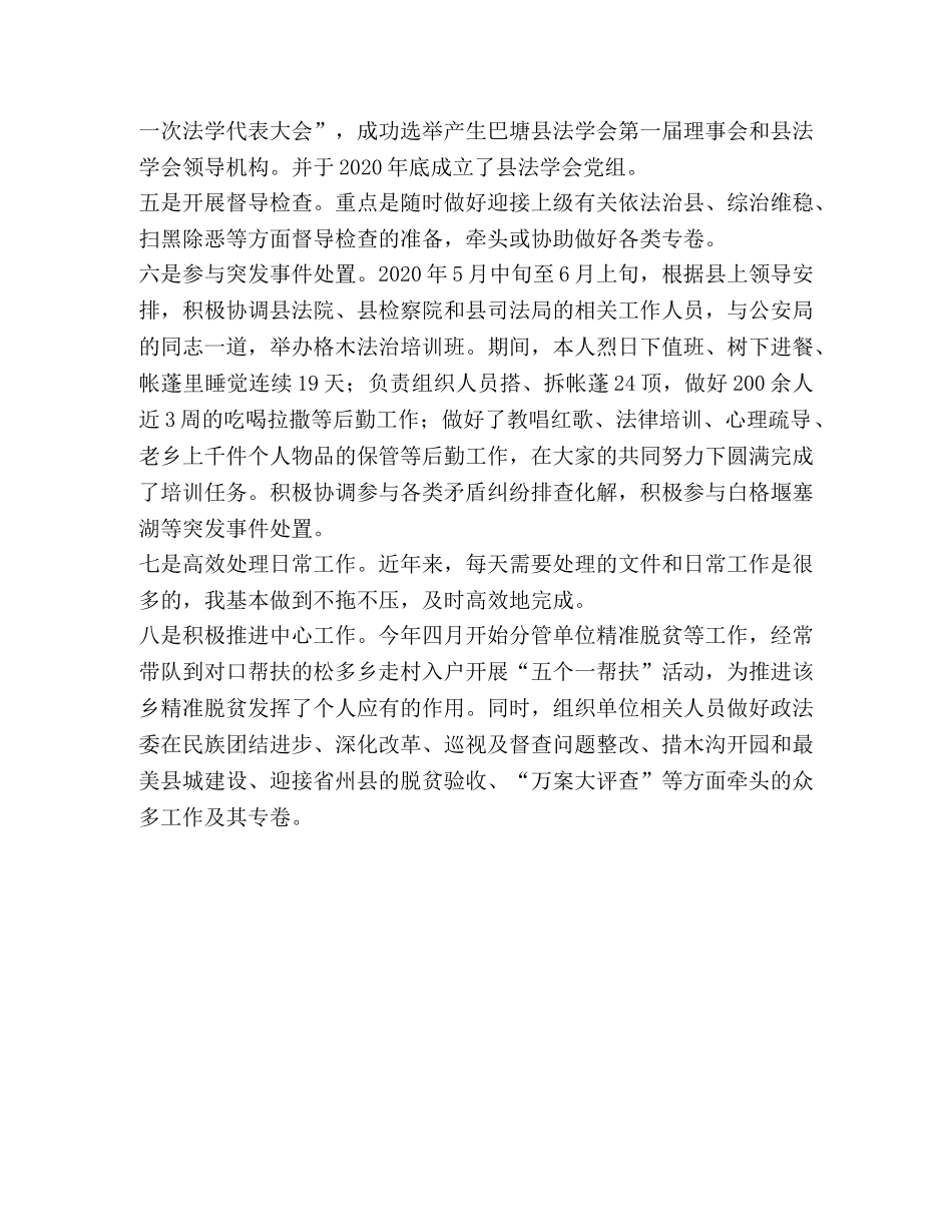 县委政法委干部近年来个人总结 _第2页