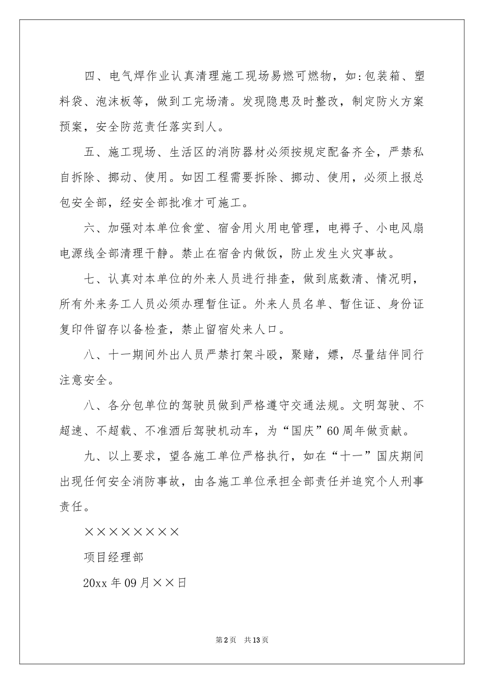 消防安全保证书范本8篇_第2页