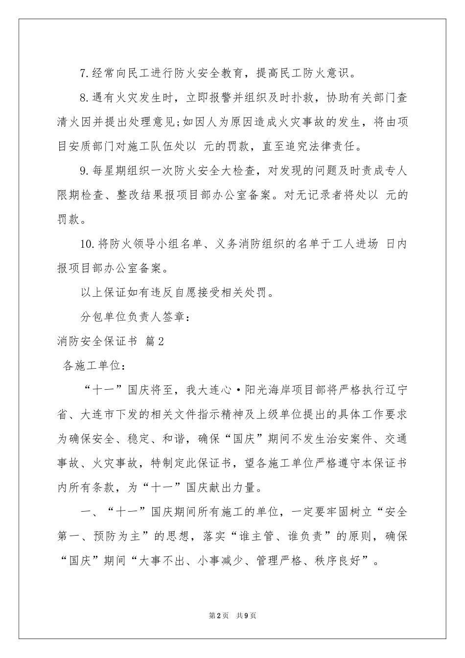 消防安全保证书范本汇总6篇_第2页