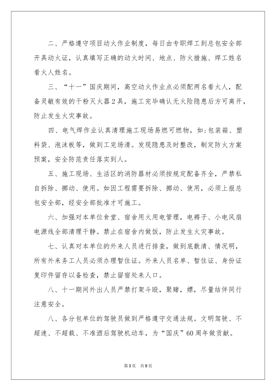 消防安全保证书范本汇总6篇_第3页