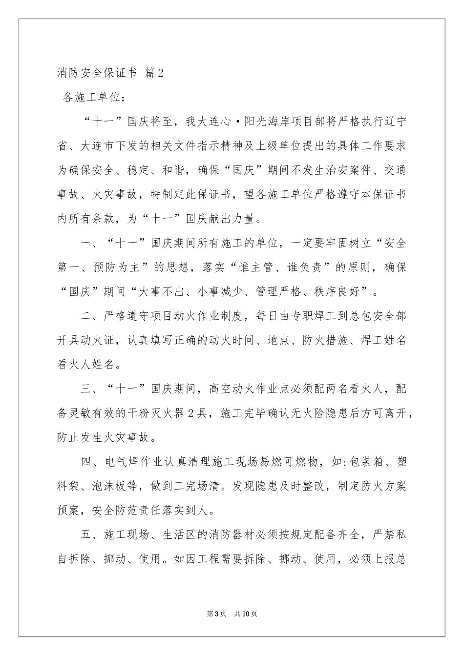 消防安全保证书汇总七篇_第3页