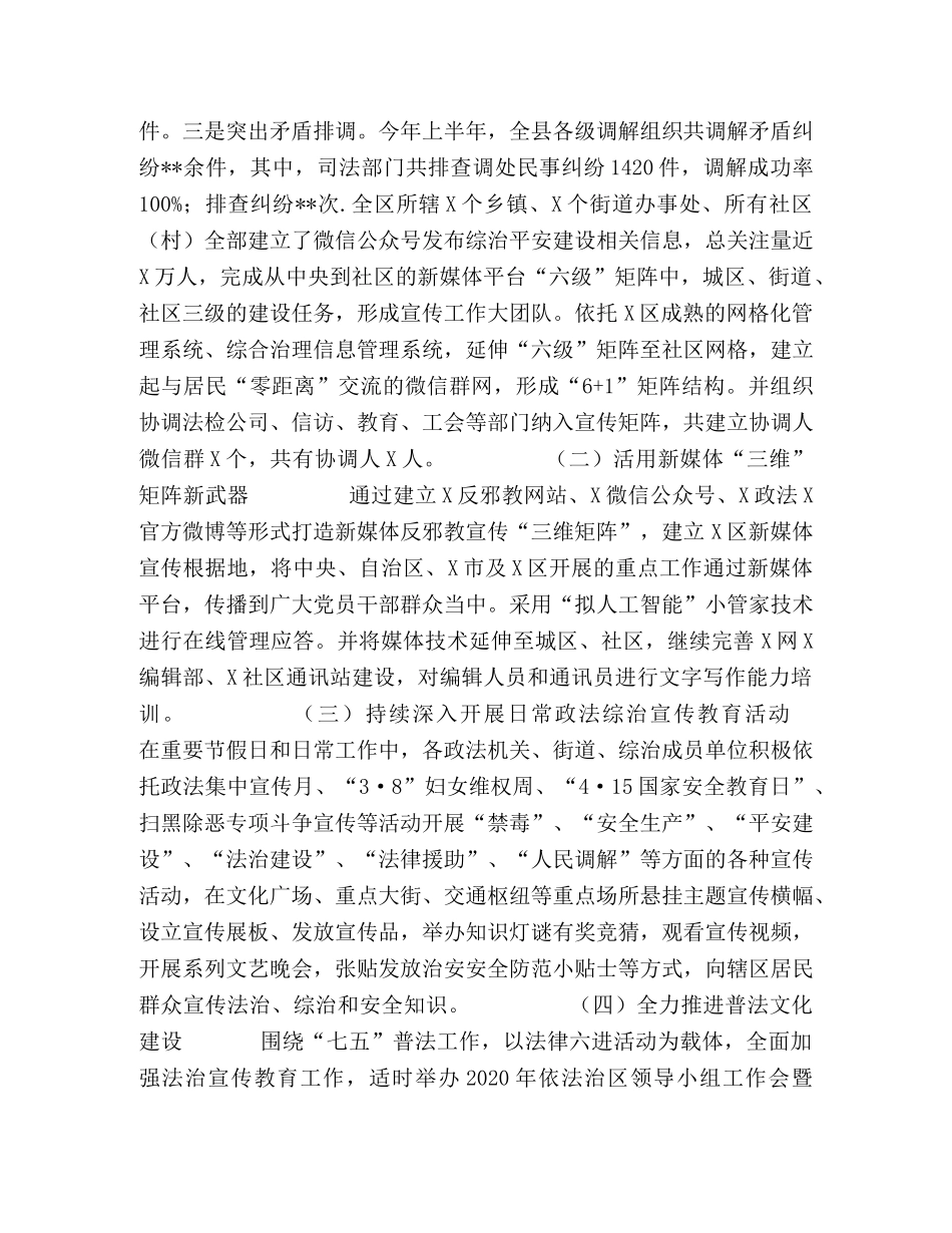 县委政法委2024年上半年工作总结及下半年工作思路-2024政法委书记 _第2页