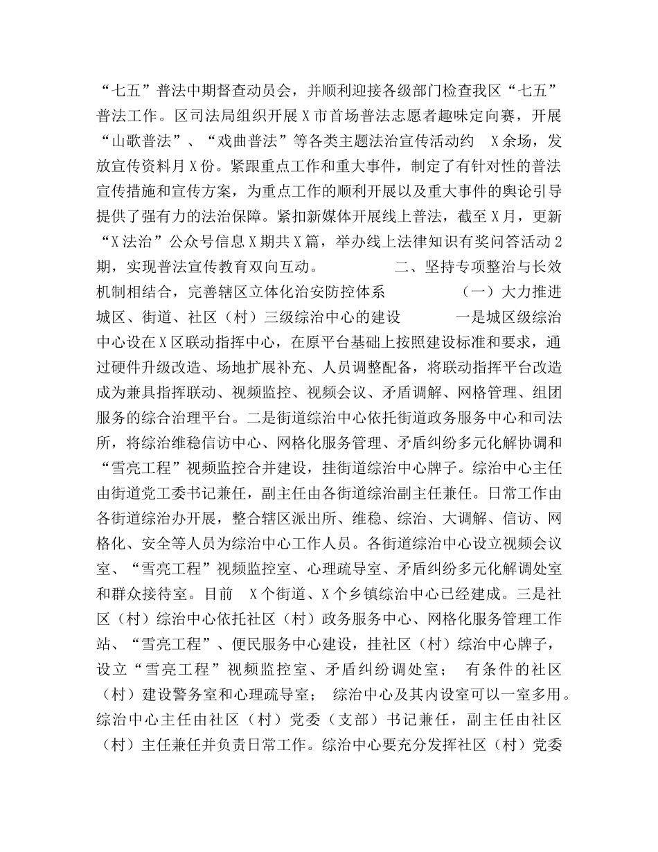 县委政法委2024年上半年工作总结及下半年工作思路-2024政法委书记 _第3页