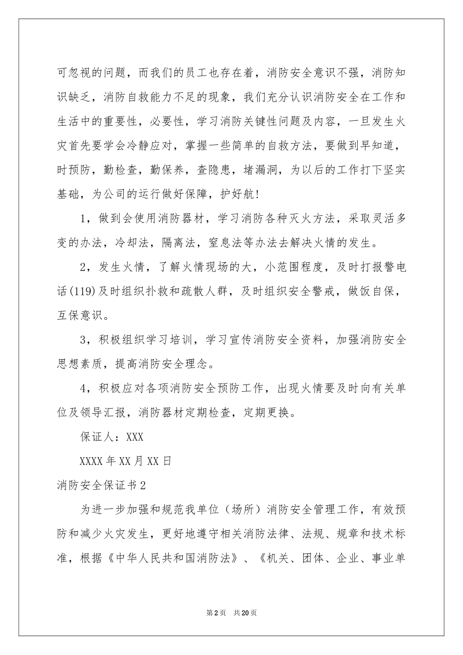 消防安全保证书_第2页