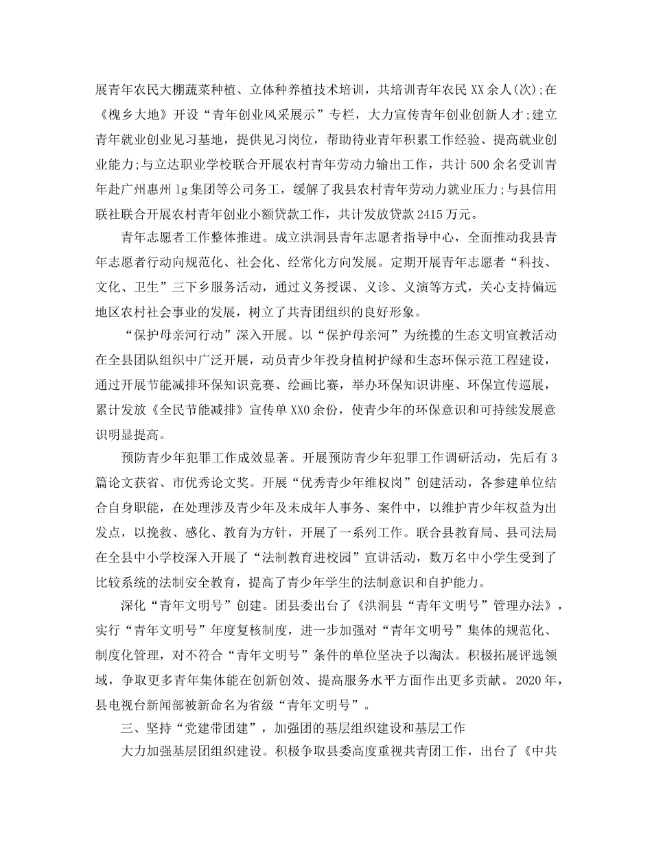 县委年度工作总结及工作思路 _第2页