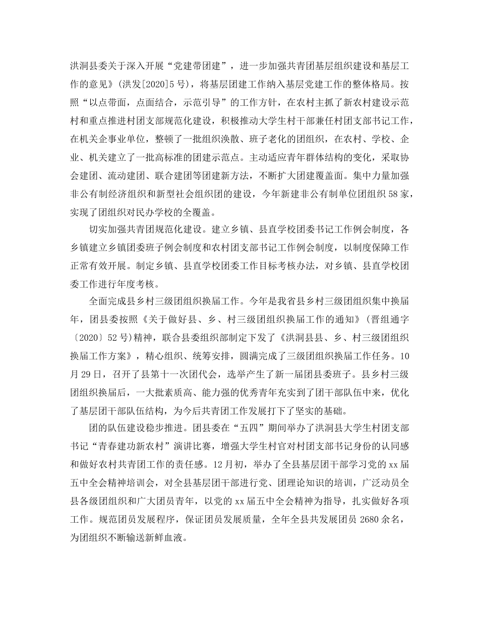 县委年度工作总结及工作思路 _第3页