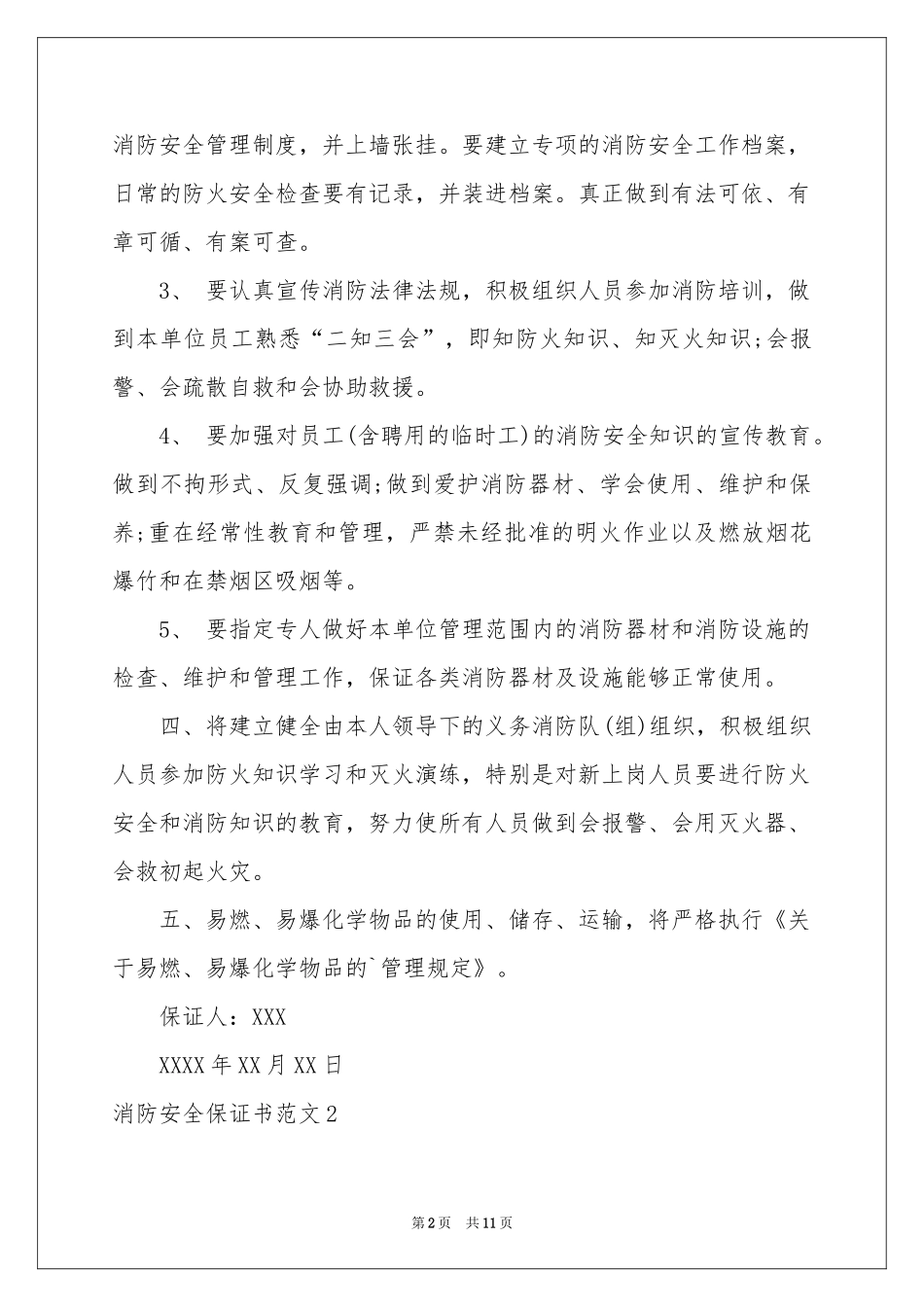 消防安全保证书范本_第2页