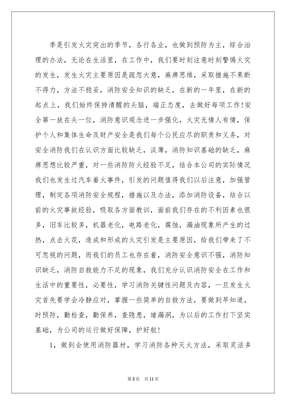消防安全保证书范本_第3页