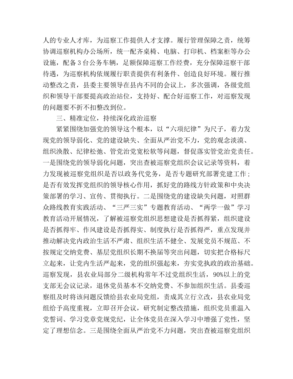 县委巡察办巡察工作情况总结 _第2页