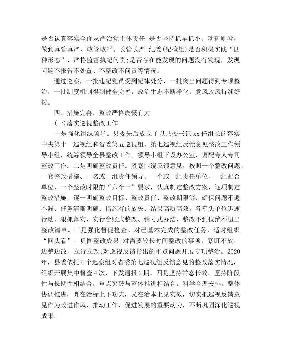 县委巡察办巡察工作情况总结 _第3页