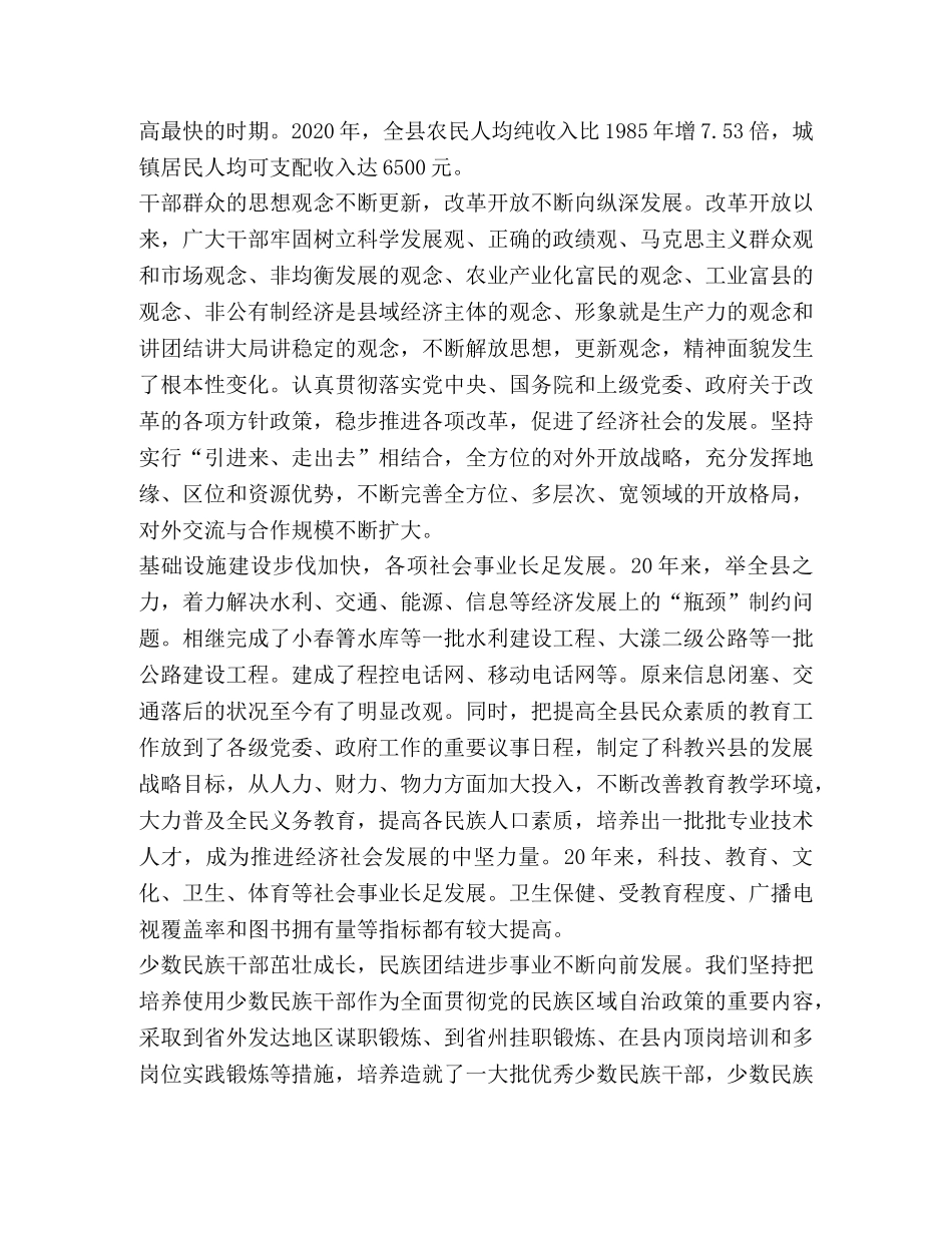 县委工作总结 _第2页