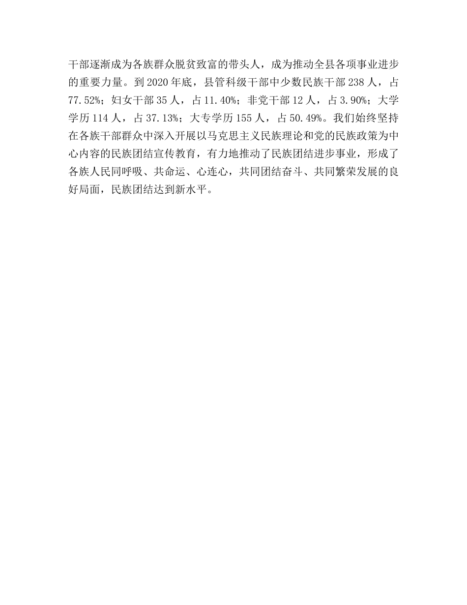 县委工作总结 _第3页