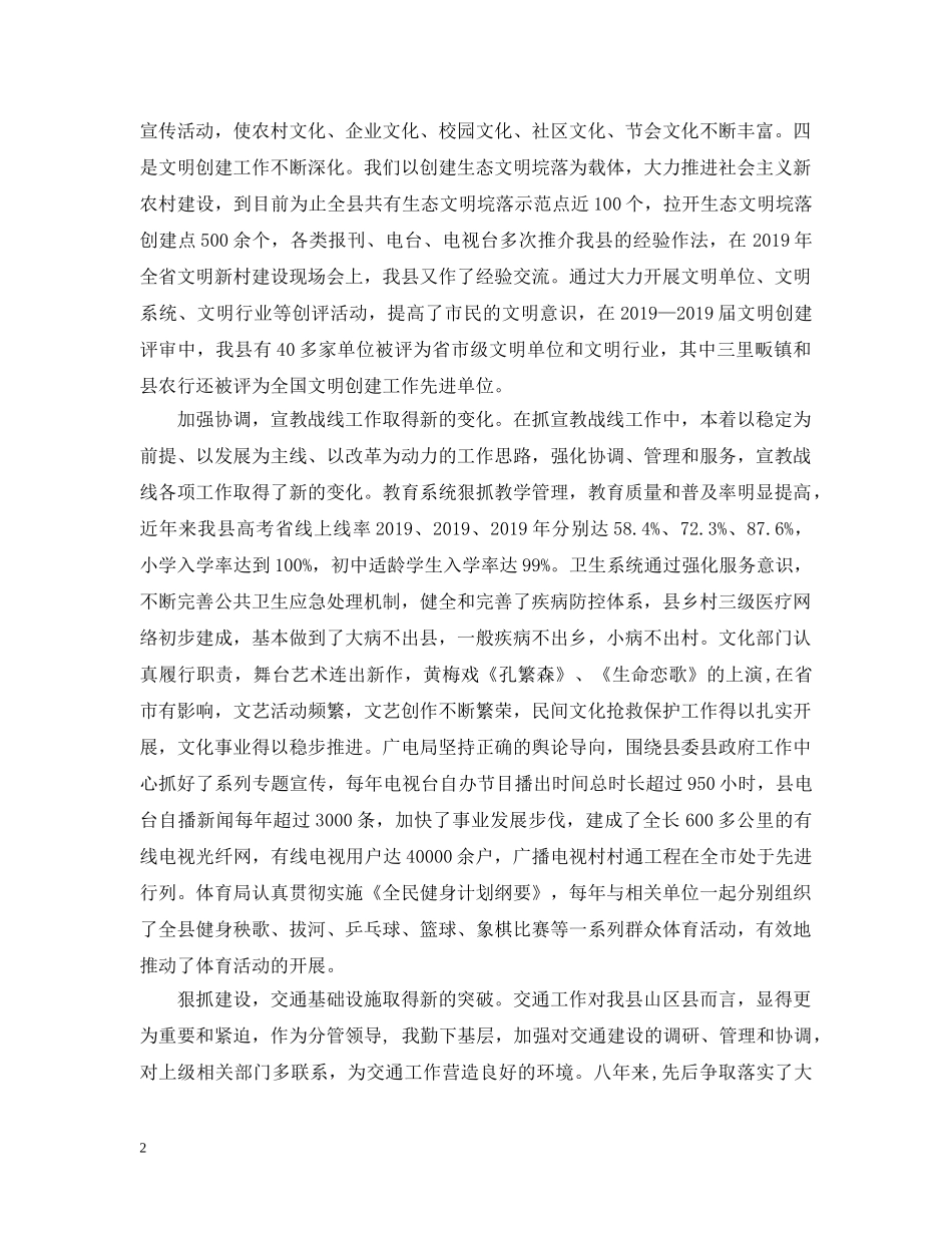 县委宣传部长工作自我总结 _第2页