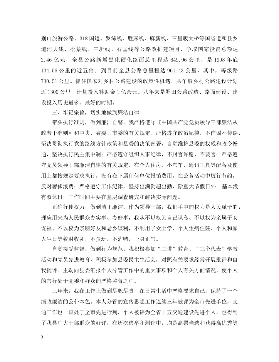 县委宣传部长工作自我总结 _第3页