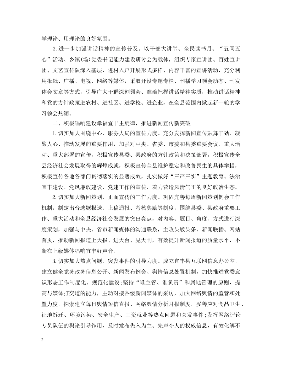 县委宣传部20XX年宣传思想文化工作计划 _第2页