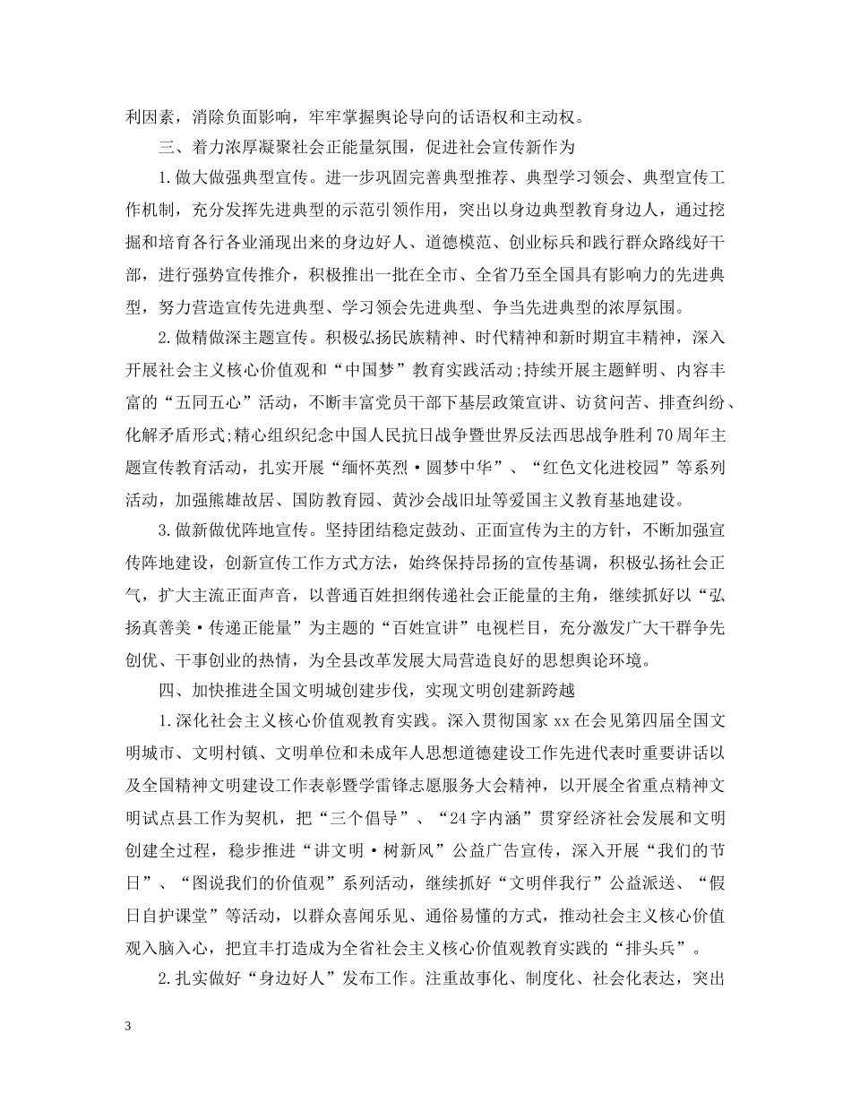 县委宣传部20XX年宣传思想文化工作计划 _第3页
